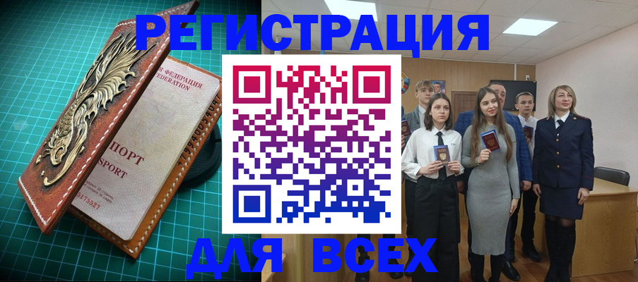 прописка ребенка в Омске