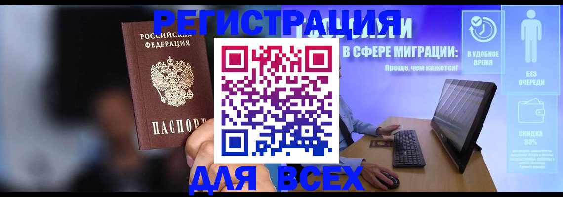 прописка регистрация в Омске
