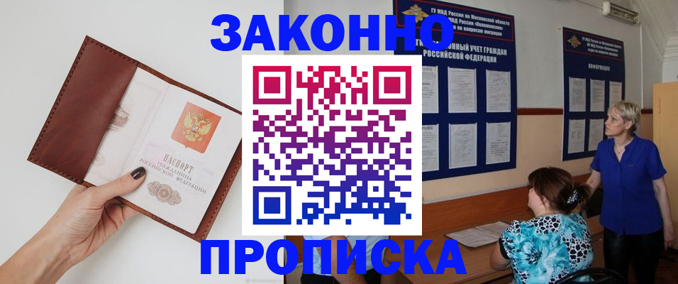 прописка в квартире в Омске