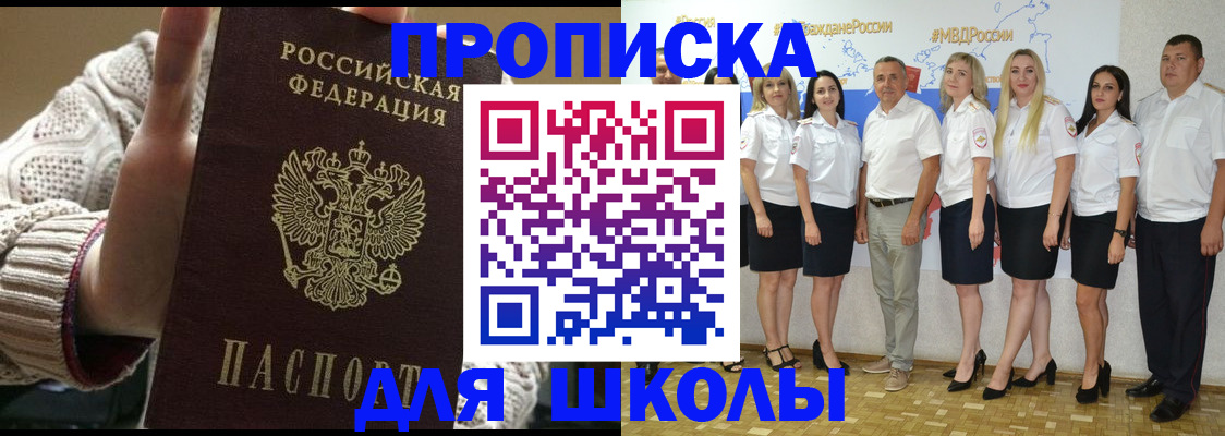 регистрация для школы в Омске
